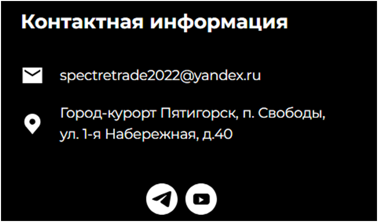 спектр трейд пятигорск