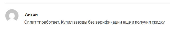 сплит тг официальный сайт отзывы
