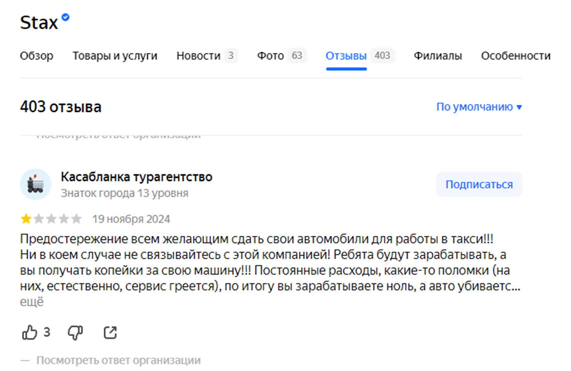 таксопарк стакс в москве отзывы
