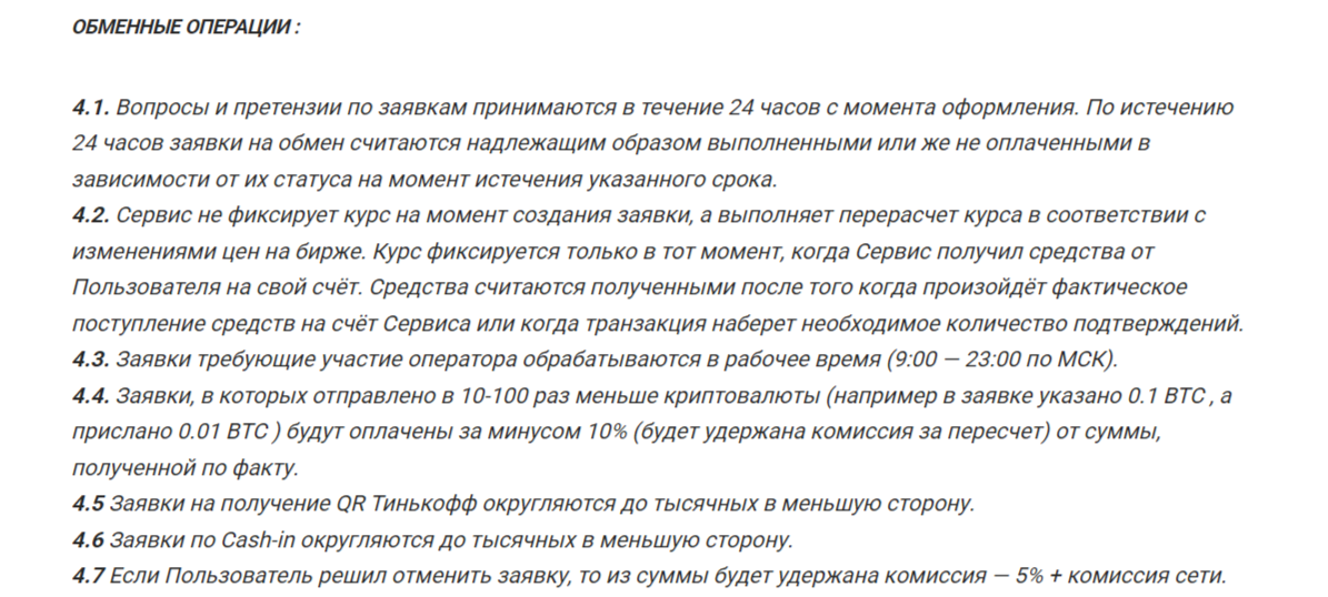 tasty changer обменник