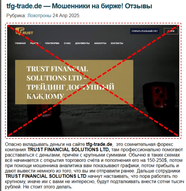 Tfg Trade брокер