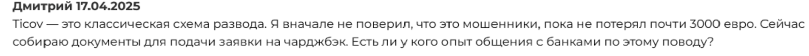 ticov отзывы