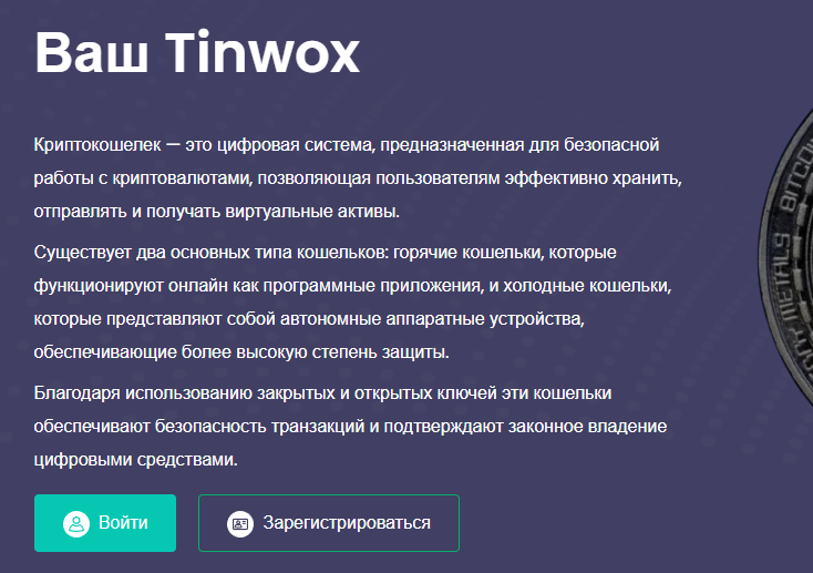 tinwox