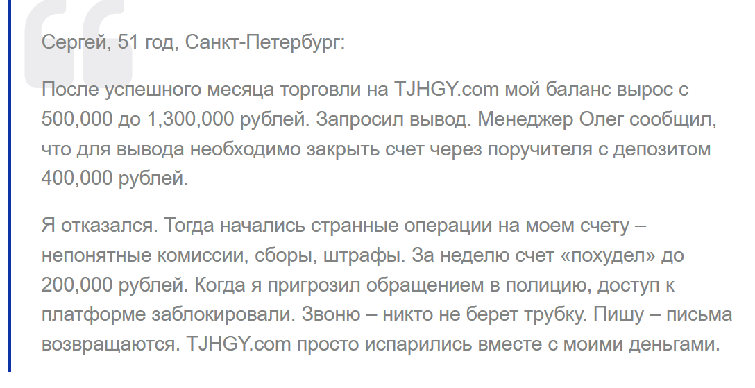 tjhgy com отзывы