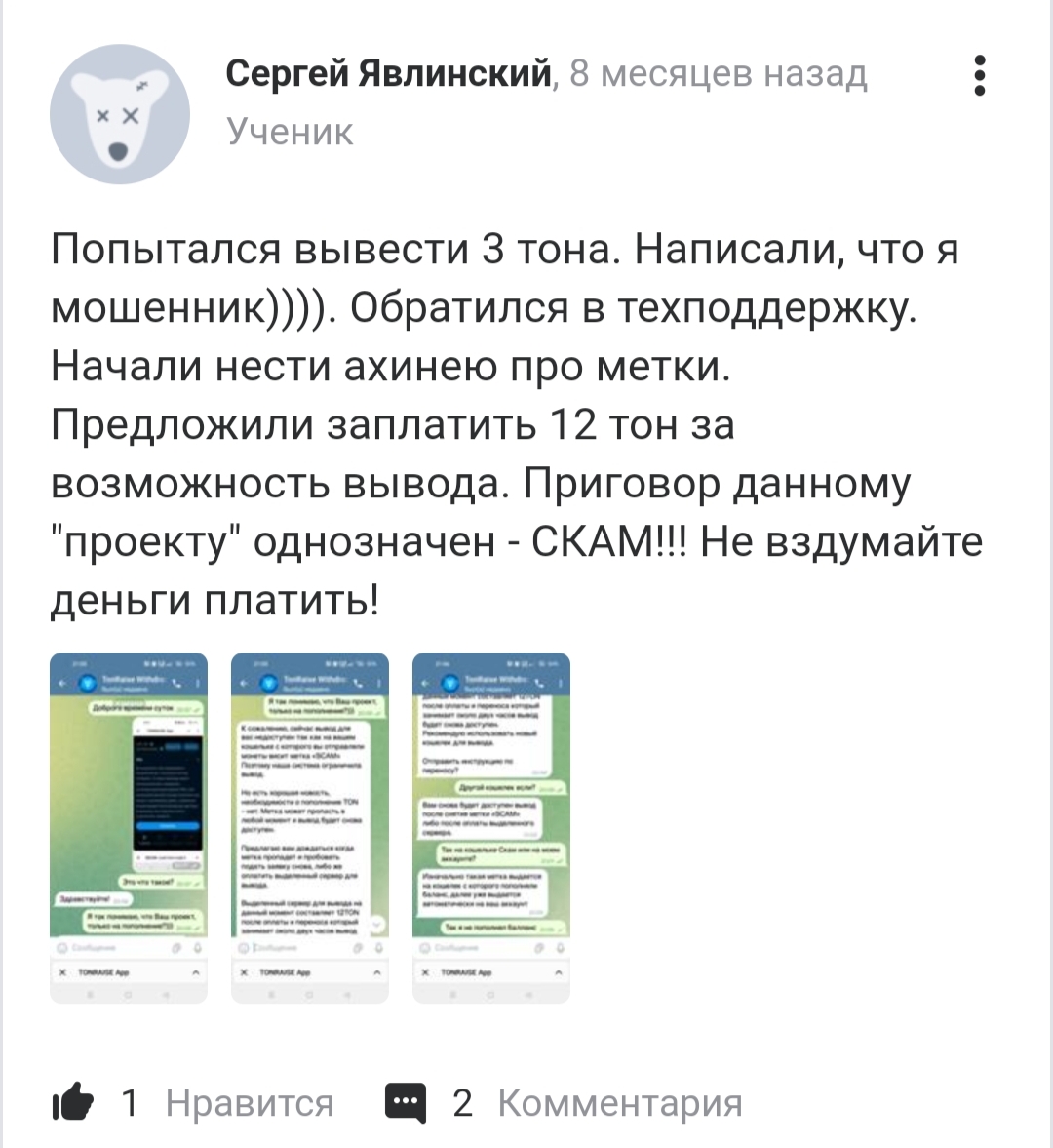 Тон Райс телеграмм