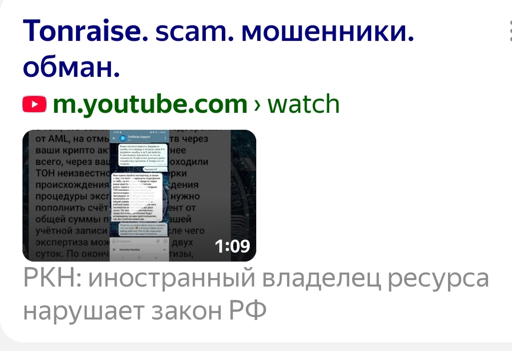 TonRaise скам