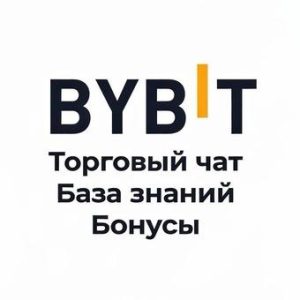 Торговля Bybit Биржа