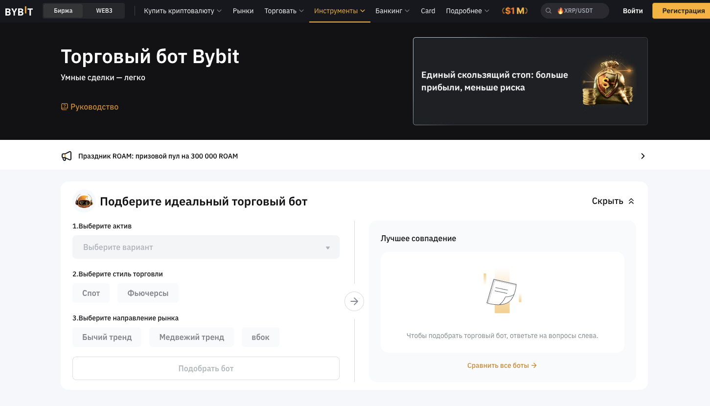 торговый бот bybit отзывы