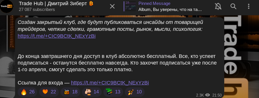 trade hub отзывы