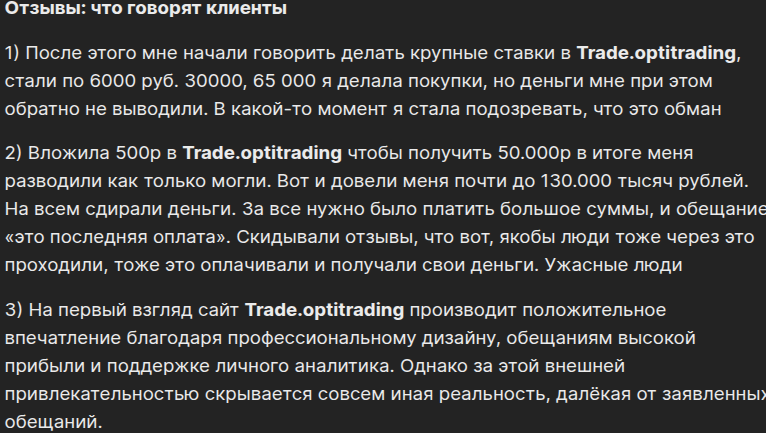 trade optitrading net отзывы