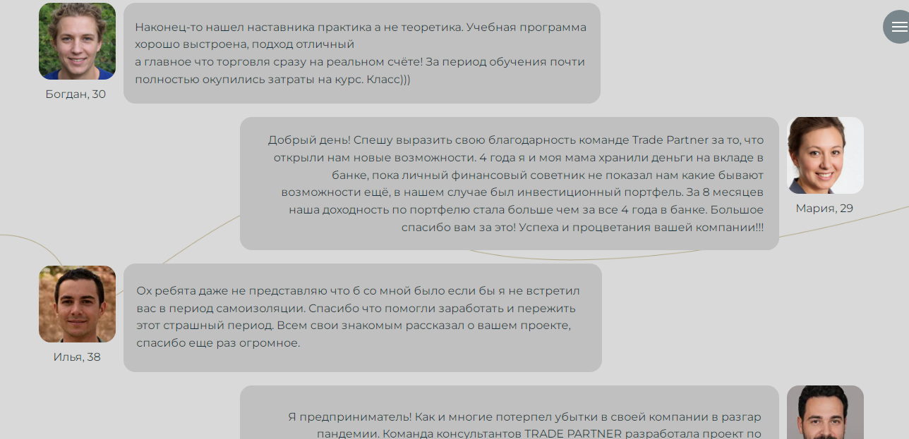 trade partner отзывы