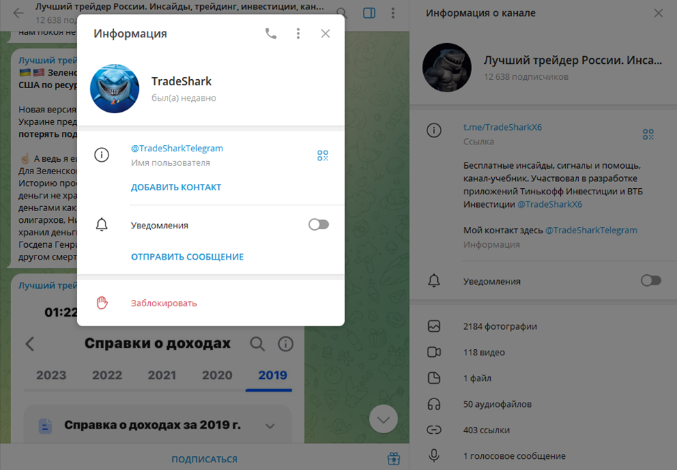 tradeshark отзывы telegram