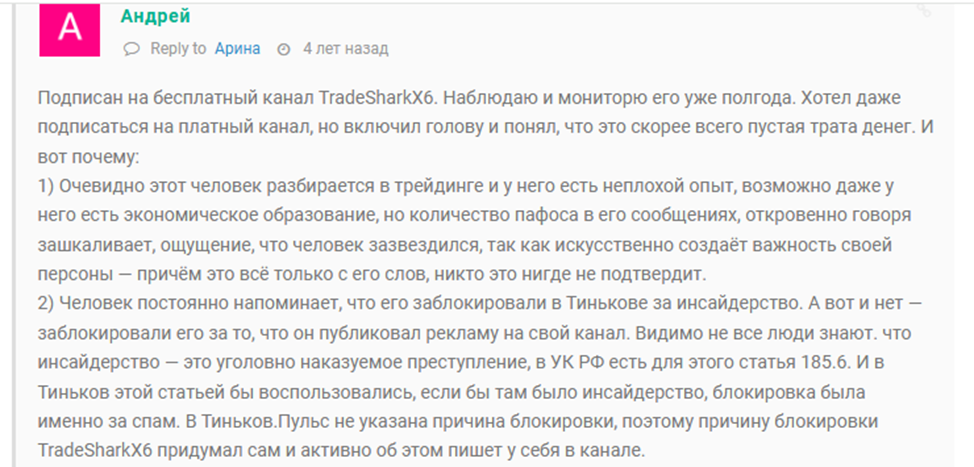 tradeshark отзывы закрытый канал