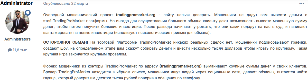 tradingpromarket org отзывы