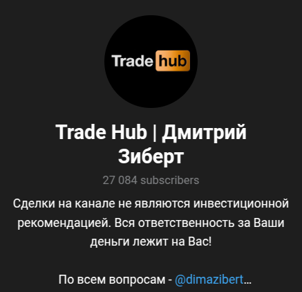 трейд хаб