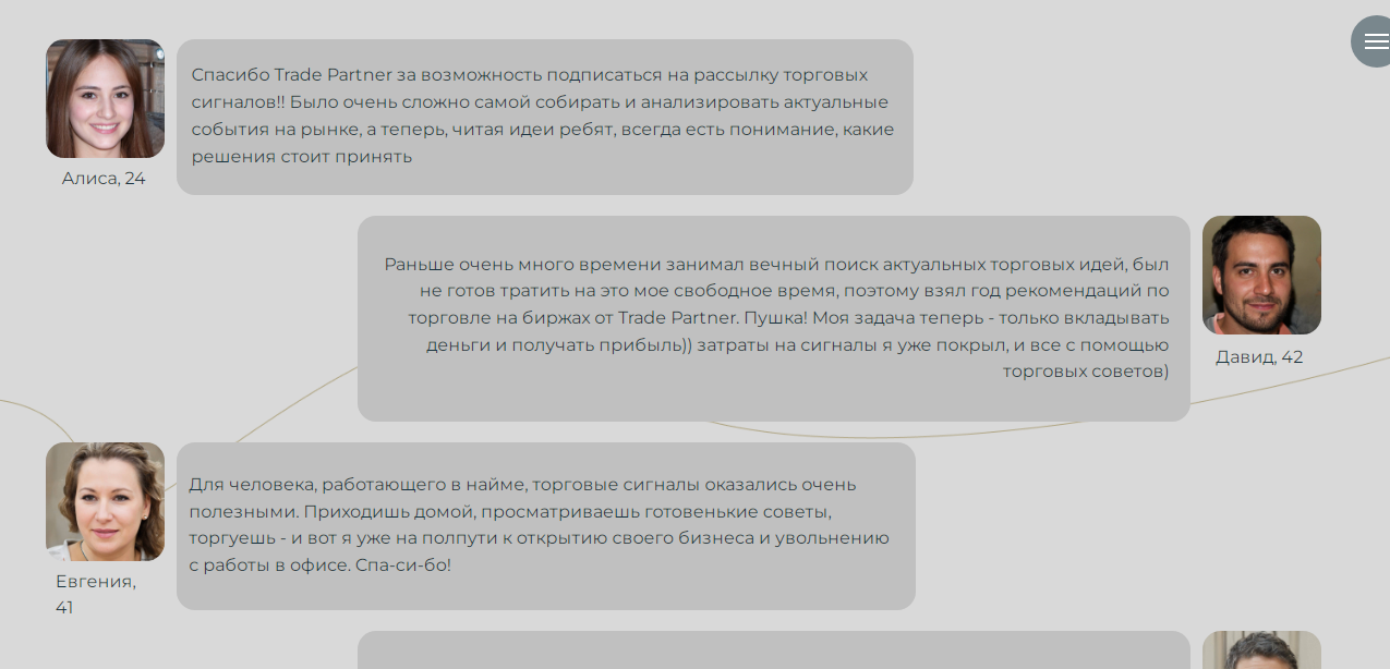 трейд партнер