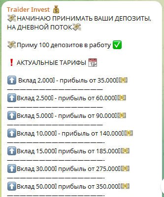 трейдер инвест