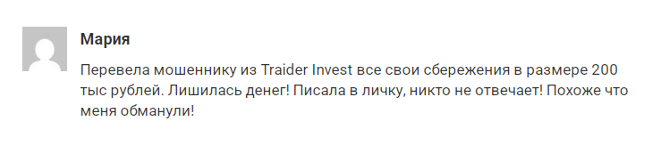 трейдер инвест отзывы