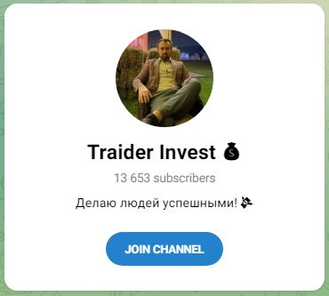 трейдер инвест отзывы