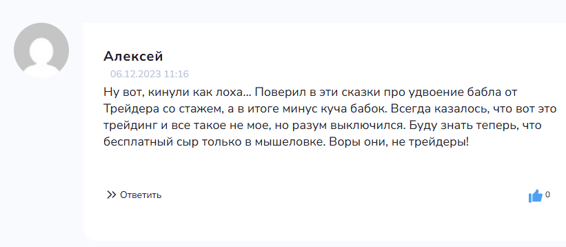 трейдер со стажем