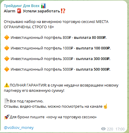 трейдинг для всех отзывы