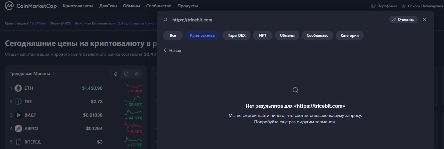 tricebit обзор