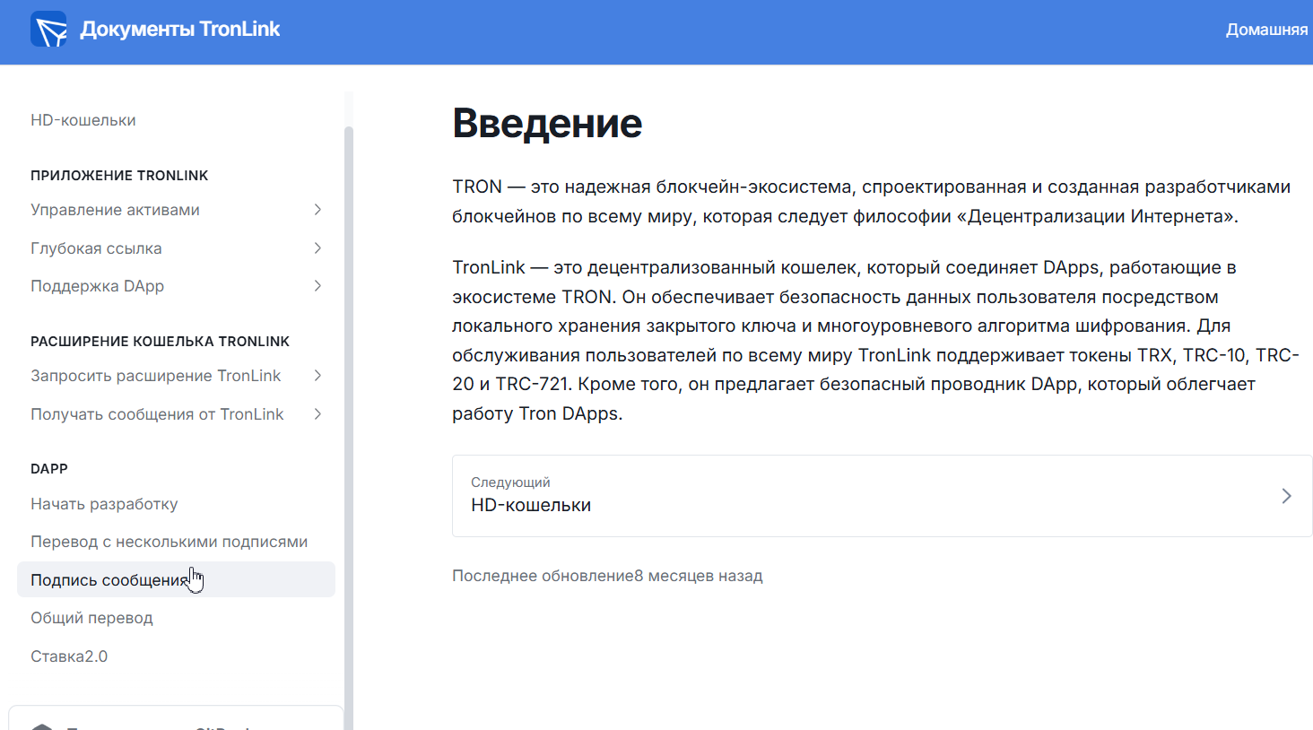 tronlink кошелек отзывы