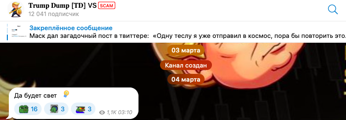 trump dump telegram канал