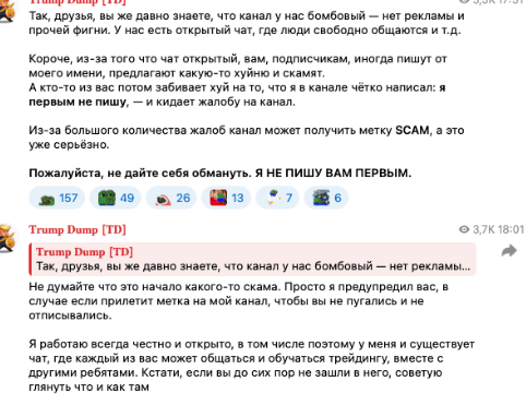 trump dump telegram канал