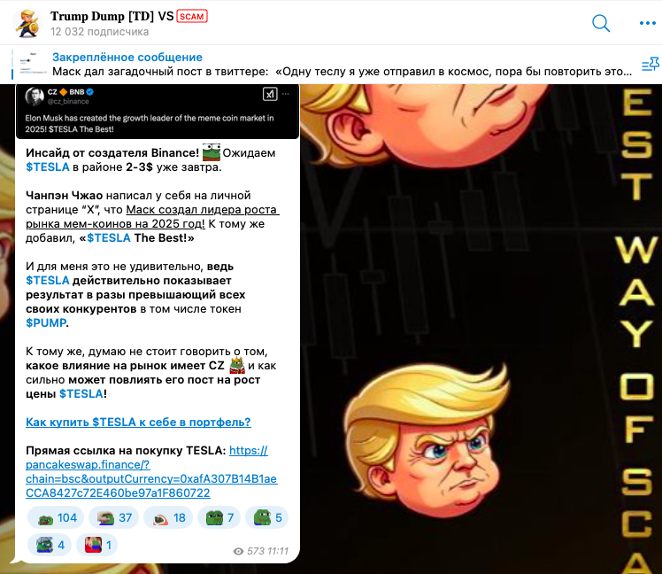 trump dump тг канал