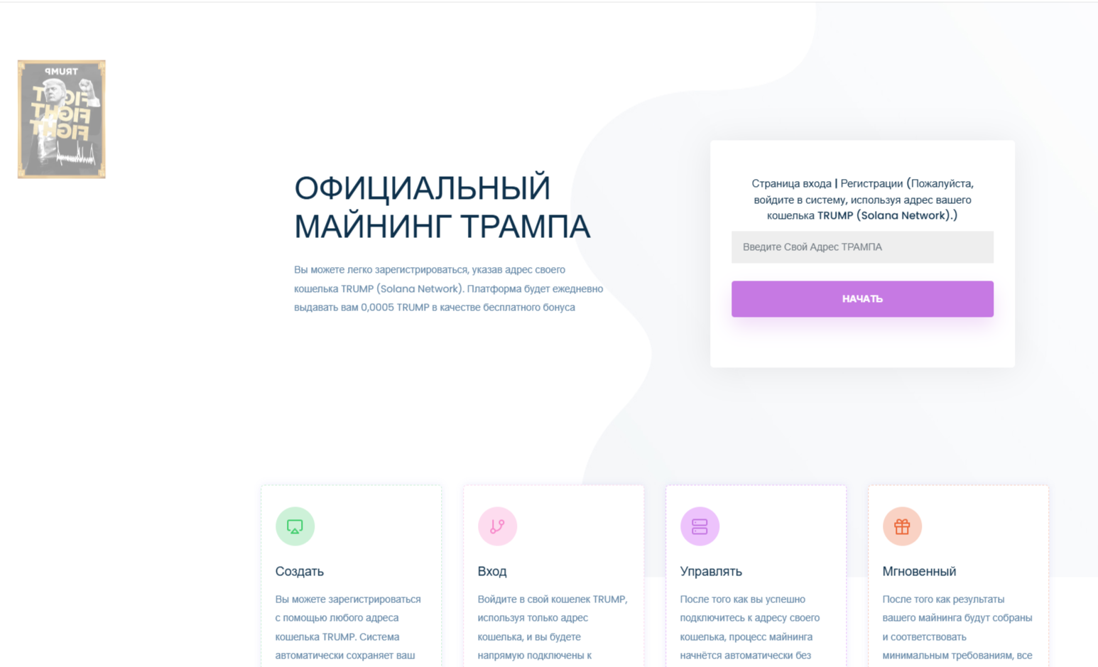 Trump Mining Machine отзывы