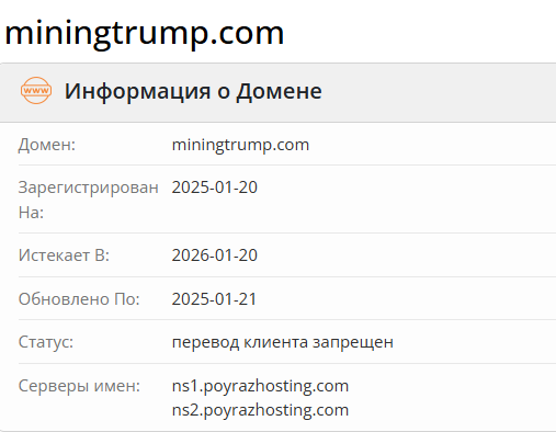 Trump Mining Machine проект