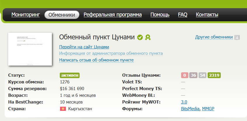 tsunami cash отзывы