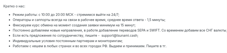 цунами обменник