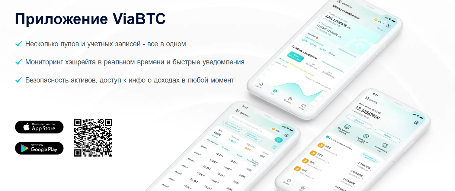via btc обзор майнинг пула