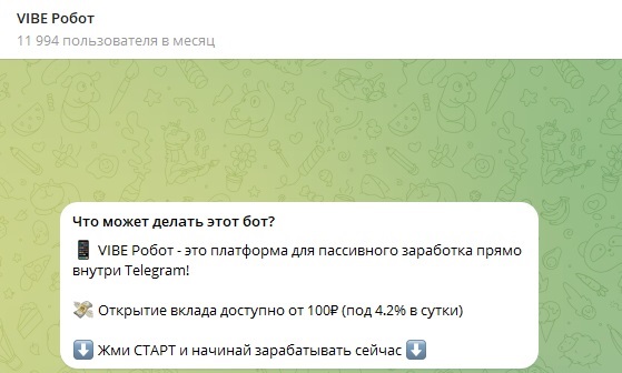 vibe робот отзывы