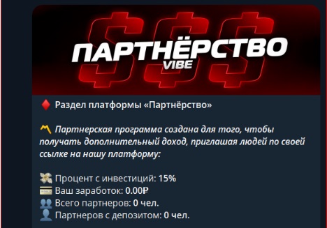 vibe treidbot скам
