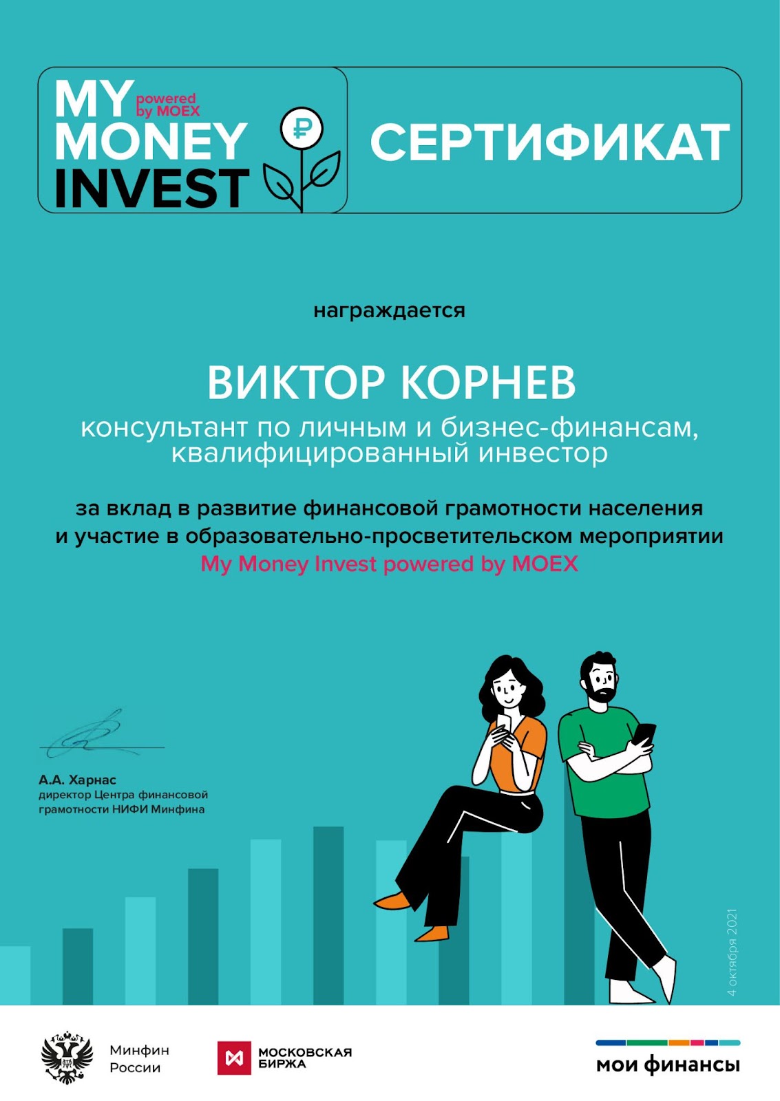 виктор корнев крипто трейдер отзывы