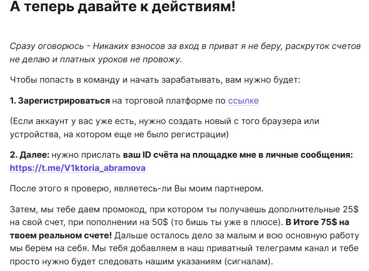 виктория абрамова трейдер