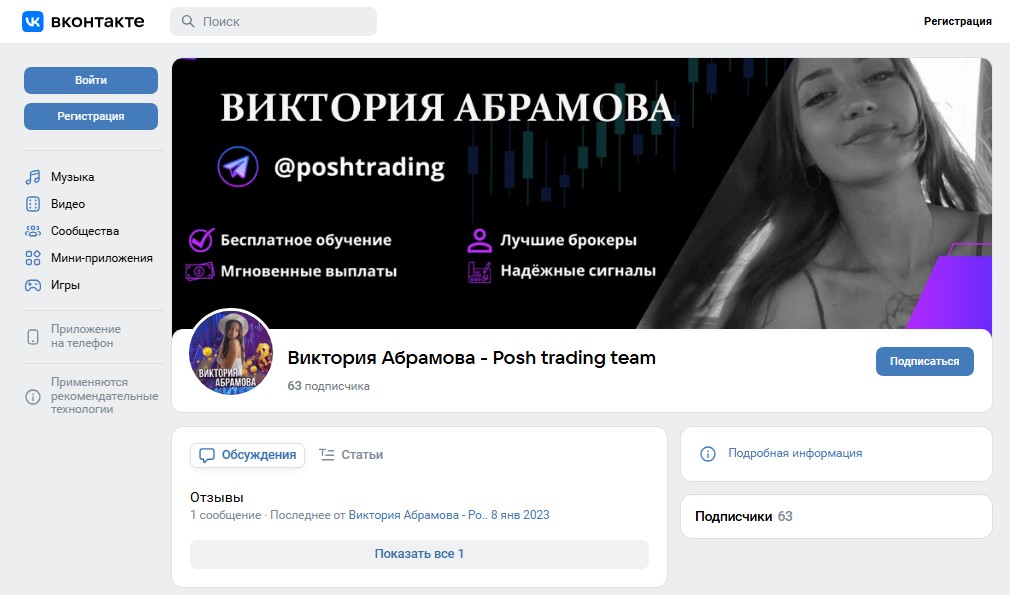 виктория абрамова трейдер