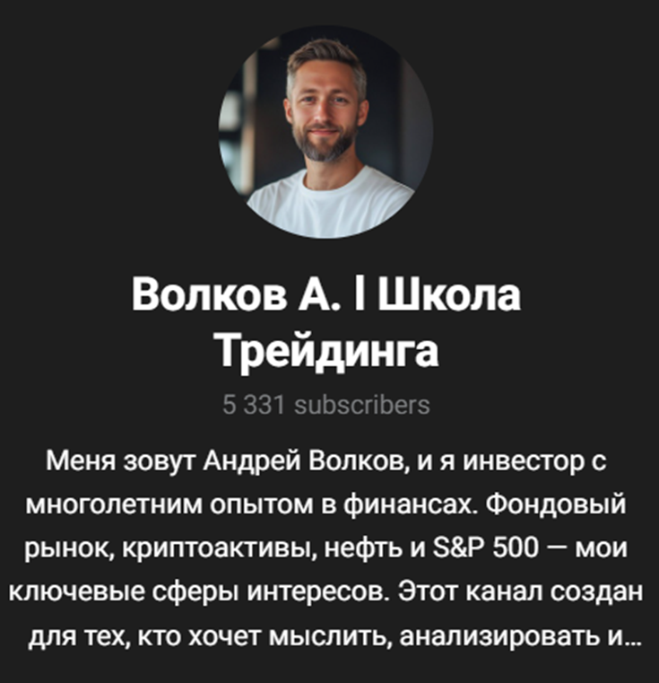волков а школа трейдинга волков а школа трейдинга