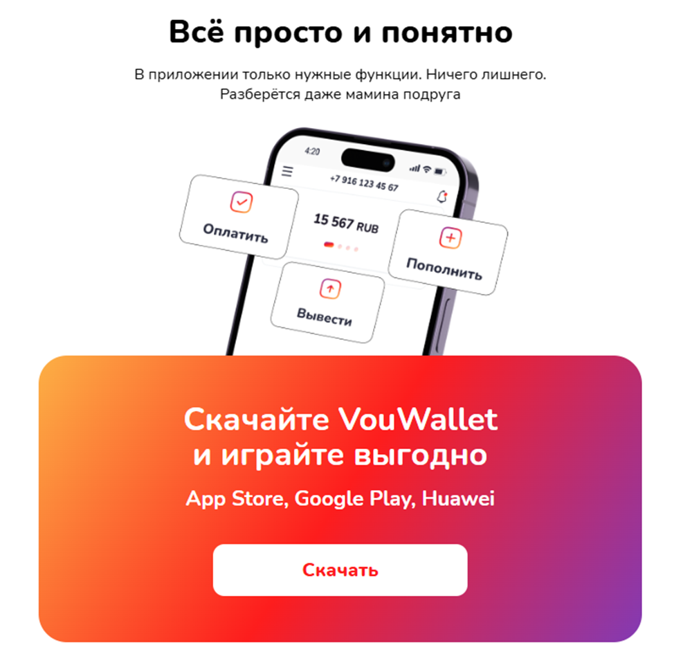 воу валлет