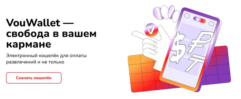 vouwallet электронный кошелек отзывы