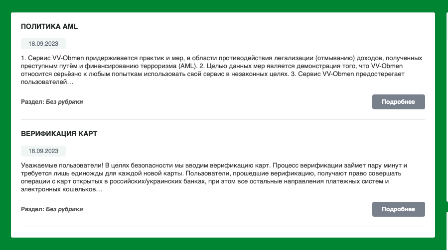 vv obmen net