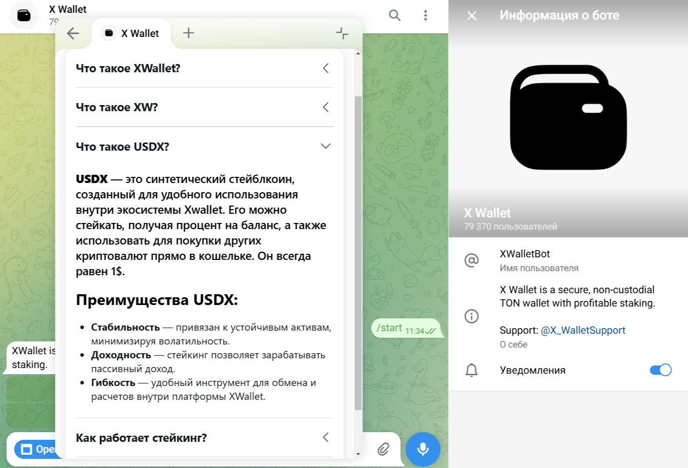 X Walle криптокошелек