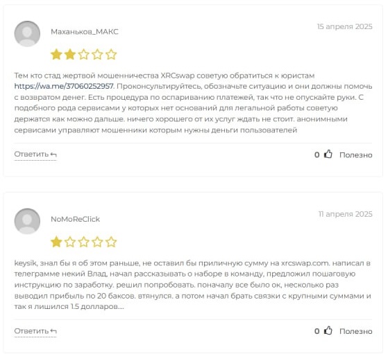 xrcswap com биржа