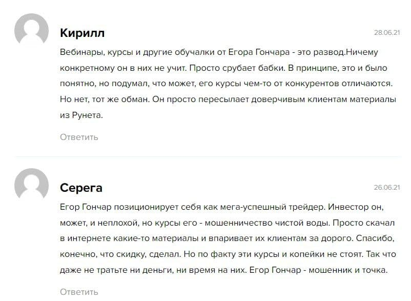 Егор Гончар Телеграм