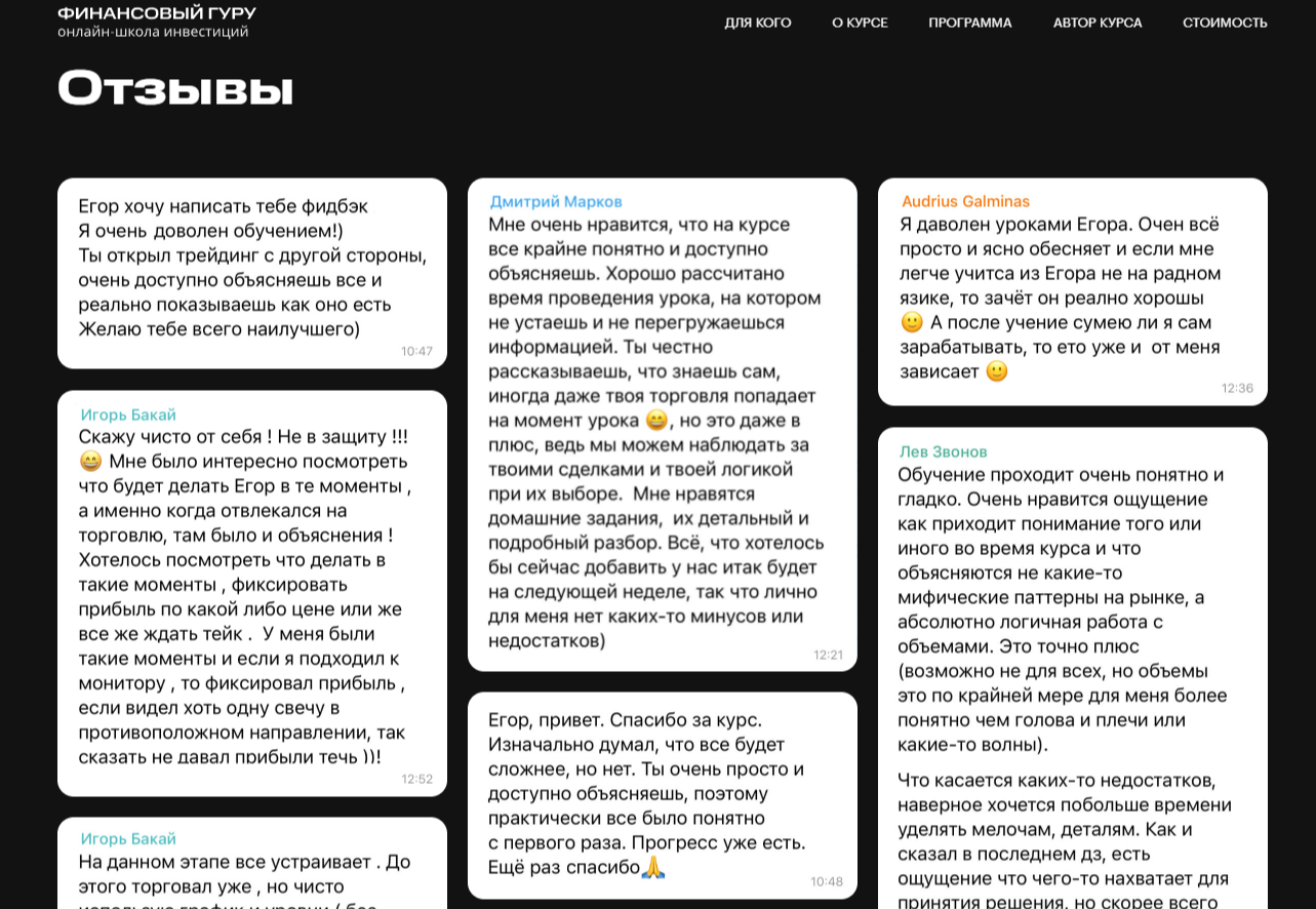 Егор Гончар трейдер