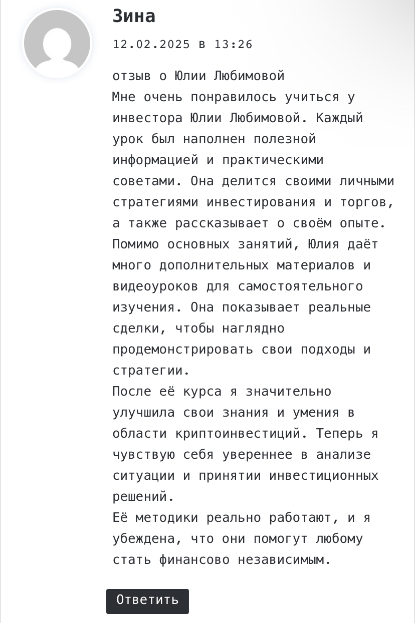 юлия любимова крипта