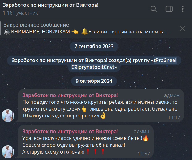 Заработок по инструкции от Виктора